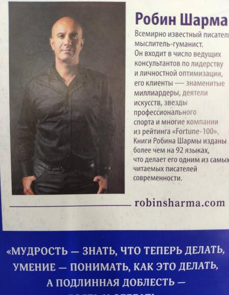 Фотография книги "Шарма: Кто заплачет, когда ты умрешь? Уроки жизни от монаха, который продал свой "феррари""