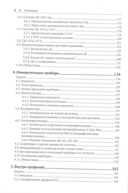 Фотография книги "Шарма: Управление цветом. Работа с цветом от камеры к дисплею - и до печати"