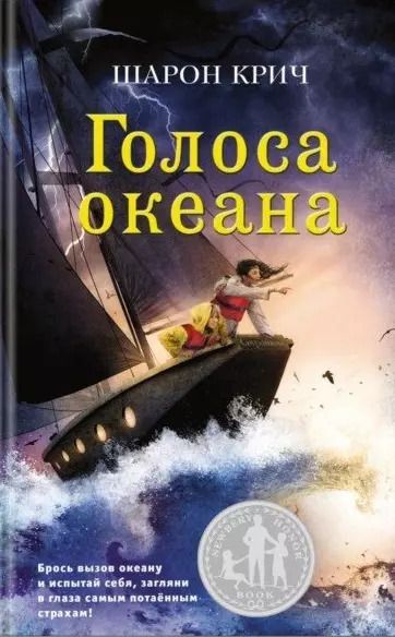 Обложка книги "Шарон Крич: Голоса океана (выпуск 5)"