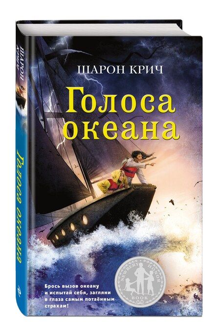Фотография книги "Шарон Крич: Голоса океана (выпуск 5)"