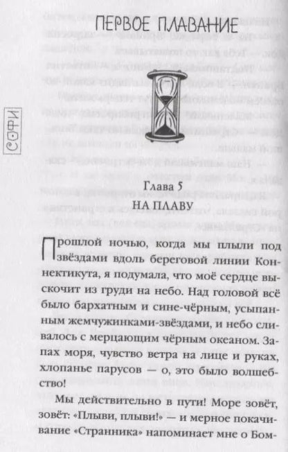 Фотография книги "Шарон Крич: Голоса океана (выпуск 5)"