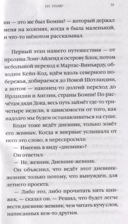 Фотография книги "Шарон Крич: Голоса океана (выпуск 5)"