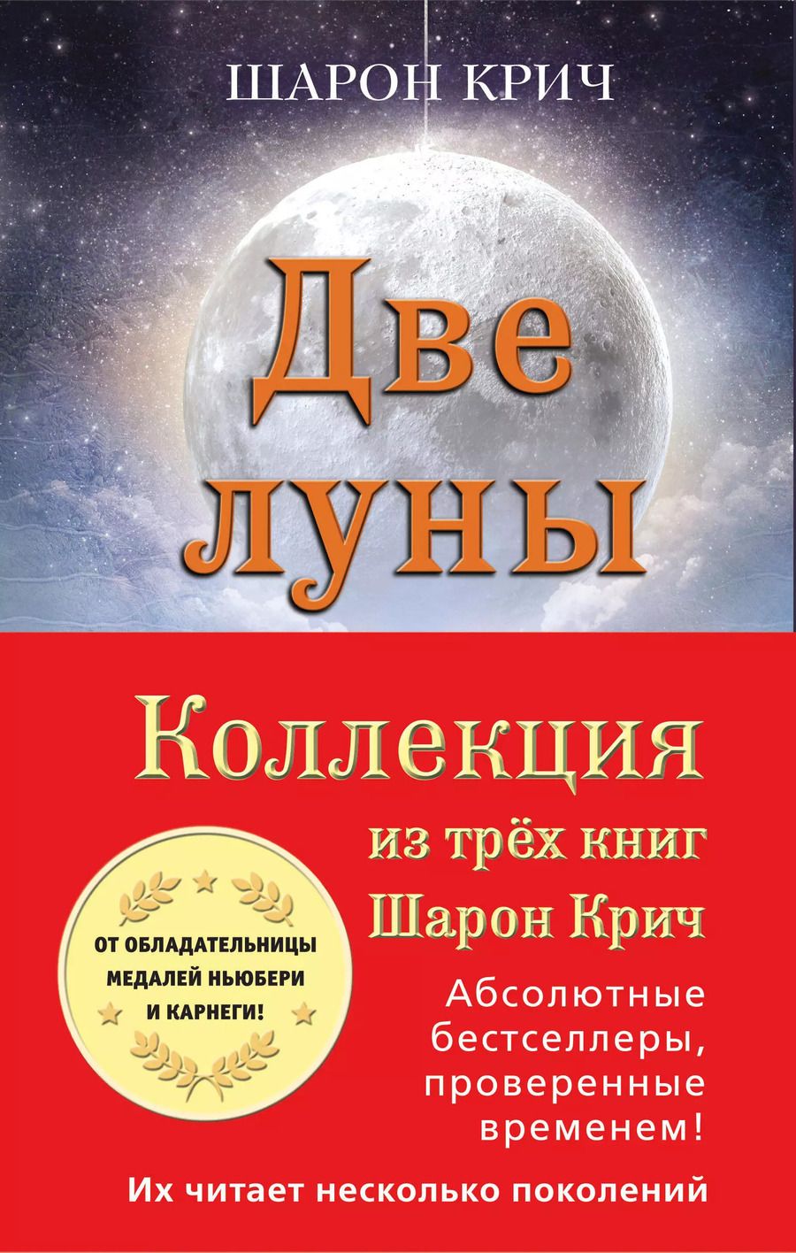 Обложка книги "Шарон Крич: Комплект из 3-х книг Шарон Крич"