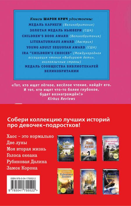 Фотография книги "Шарон Крич: Комплект из 3-х книг Шарон Крич"