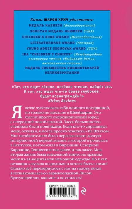 Фотография книги "Шарон Крич: Моя вторая жизнь"