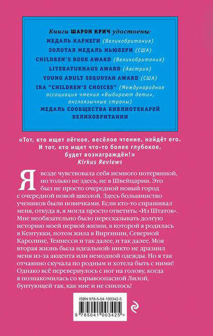 Фотография книги "Шарон Крич: Моя вторая жизнь"