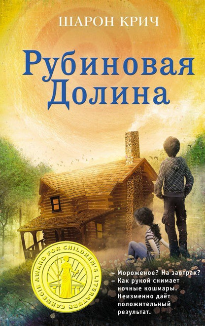 Обложка книги "Шарон Крич: Рубиновая Долина (Выпуск 6)"