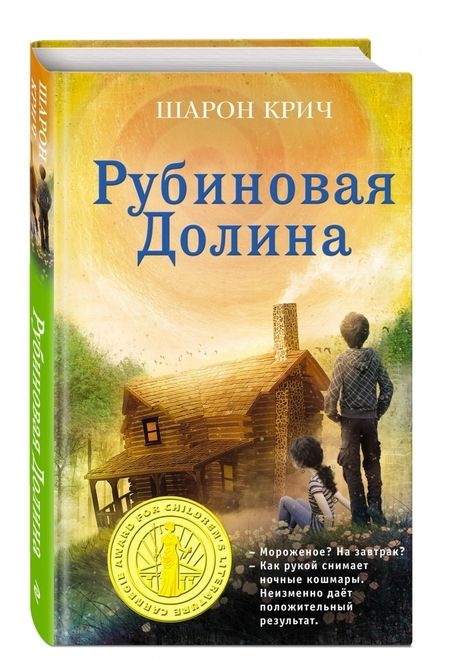 Фотография книги "Шарон Крич: Рубиновая Долина (Выпуск 6)"