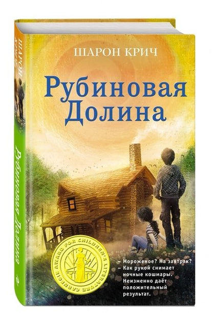Фотография книги "Шарон Крич: Рубиновая Долина (Выпуск 6)"