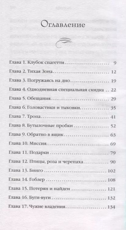 Фотография книги "Шарон Крич: Тайная тропа (выпуск 3)"