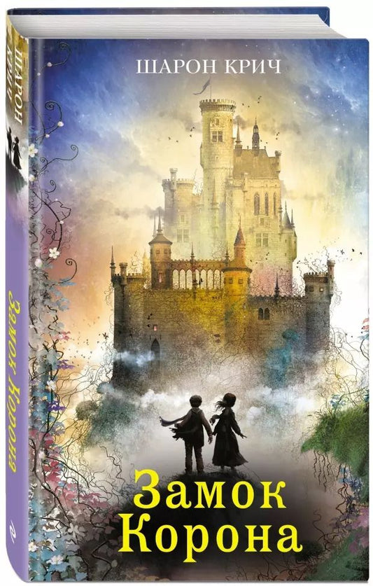 Обложка книги "Шарон Крич: Замок Корона (выпуск 7)"