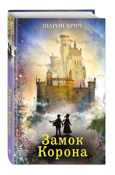 Фотография книги "Шарон Крич: Замок Корона (выпуск 7)"