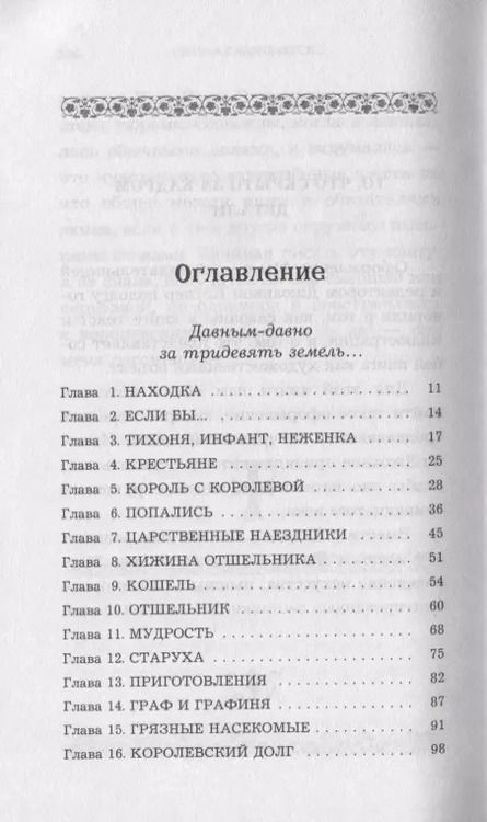 Фотография книги "Шарон Крич: Замок Корона (выпуск 7)"