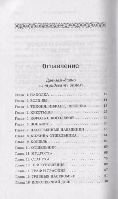 Фотография книги "Шарон Крич: Замок Корона (выпуск 7)"