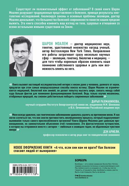 Фотография книги "Шарон Моалем: Выживает слабейший. Как болезнь работает на эволюцию"