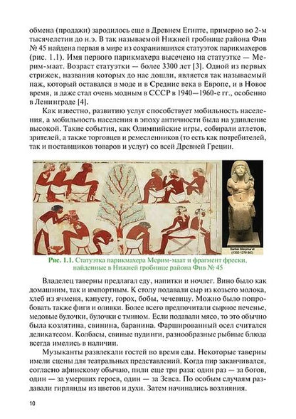Фотография книги "Шаронов, Герасимова, Илюхина: Сервисная деятельность. Учебник"
