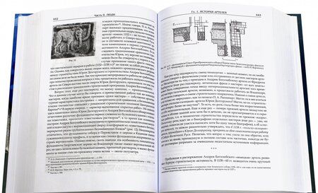 Фотография книги "Шаров-Делоне: Люди и камни Северо-восточной Руси. XII век"