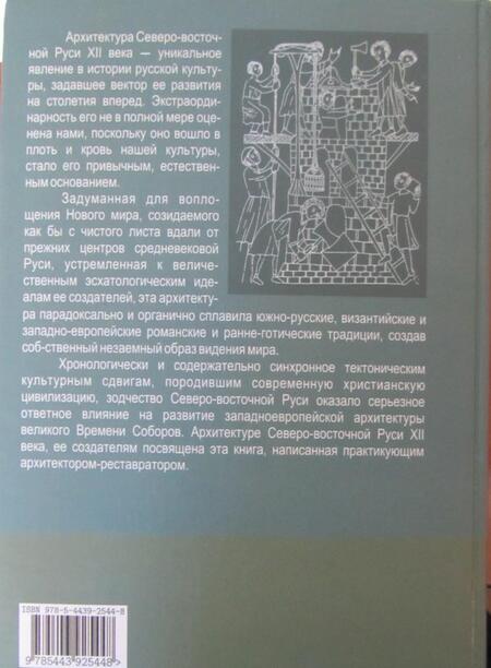 Фотография книги "Шаров-Делоне: Люди и камни Северо-восточной Руси. XII век"