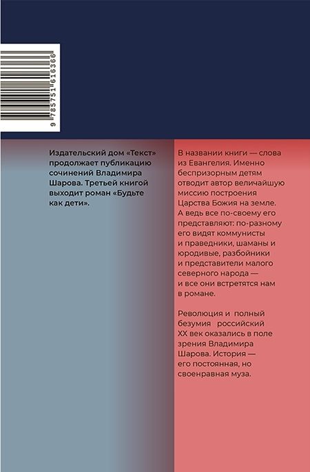 Фотография книги "Шаров: Будьте как дети"