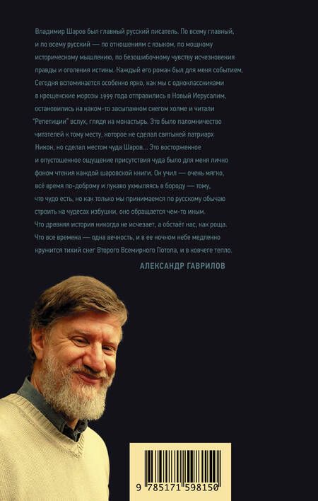 Фотография книги "Шаров: Репетиции"