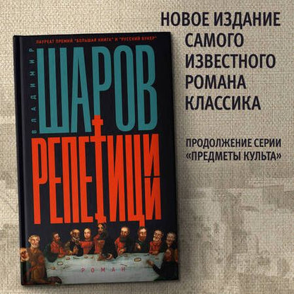 Фотография книги "Шаров: Репетиции"