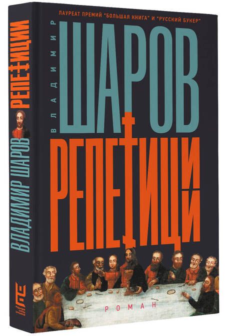 Фотография книги "Шаров: Репетиции"