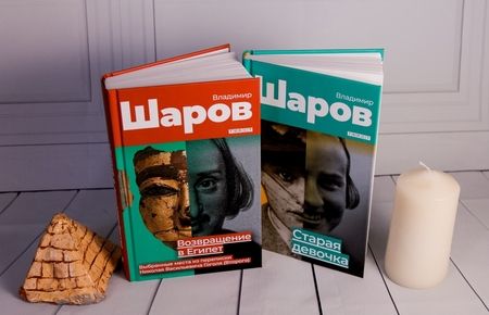 Фотография книги "Шаров: Старая девочка"
