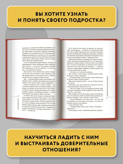 Фотография книги "Шарова: Мой подросток. Краткий курс выживания для родителей"