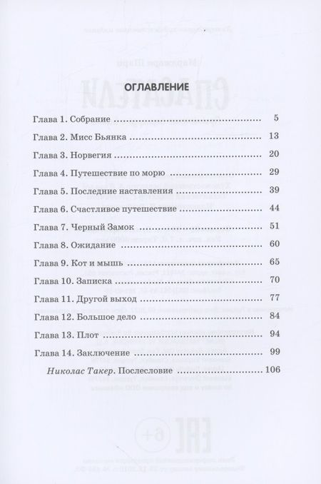 Фотография книги "Шарп: Спасатели. Приключения Бернарда и Бьянки"