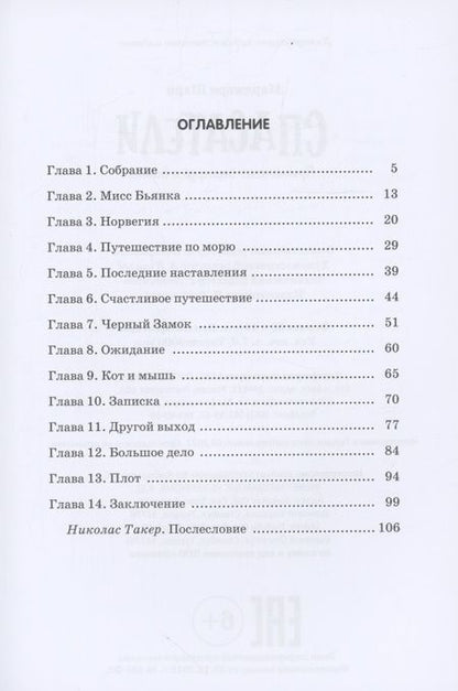 Фотография книги "Шарп: Спасатели. Приключения Бернарда и Бьянки"