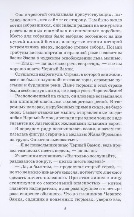 Фотография книги "Шарп: Спасатели. Приключения Бернарда и Бьянки"