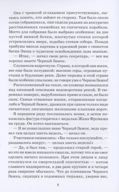 Фотография книги "Шарп: Спасатели. Приключения Бернарда и Бьянки"