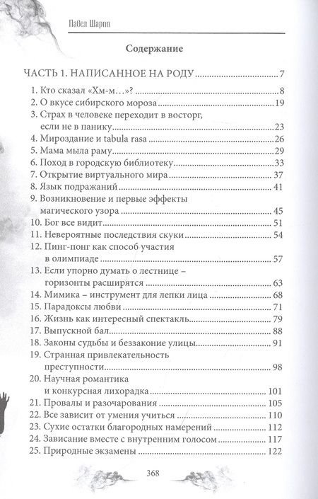 Фотография книги "Шарпп: Ирония на два голоса. Книга 1"