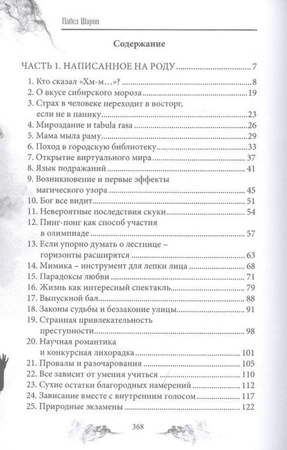 Фотография книги "Шарпп: Ирония на два голоса. Книга 1"