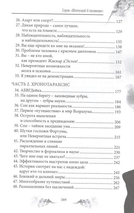 Фотография книги "Шарпп: Ирония на два голоса. Книга 1"