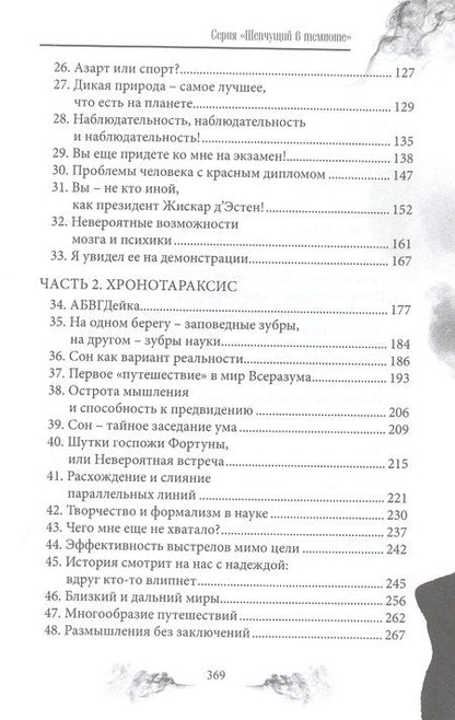 Фотография книги "Шарпп: Ирония на два голоса. Книга 1"