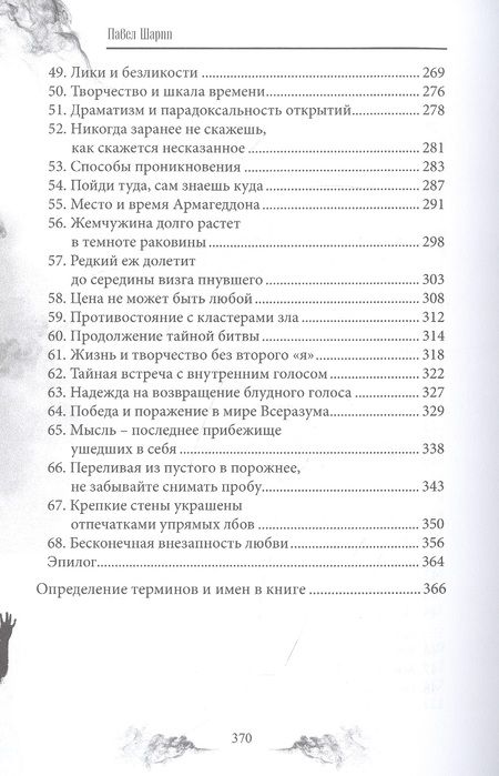 Фотография книги "Шарпп: Ирония на два голоса. Книга 1"