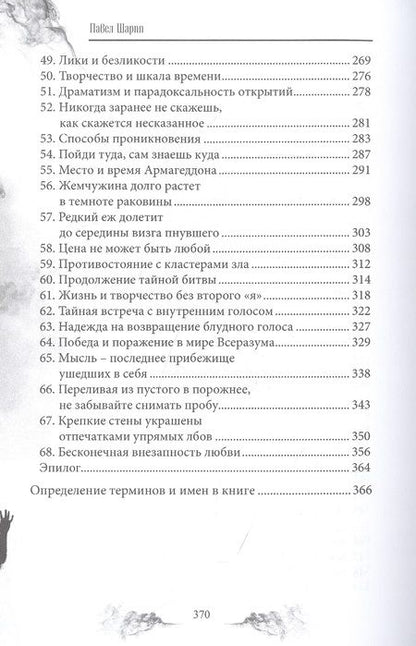 Фотография книги "Шарпп: Ирония на два голоса. Книга 1"