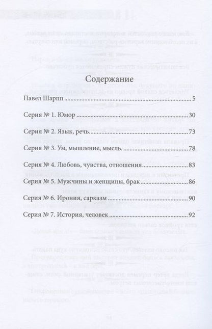 Фотография книги "Шарпп: У юмористов души смехом наизнанку"