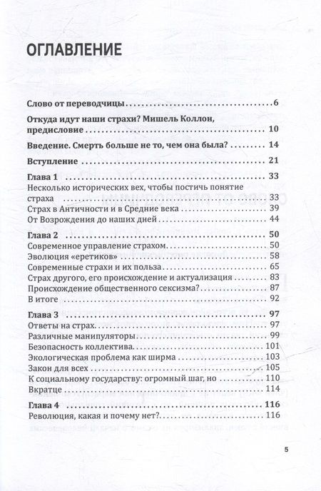Фотография книги "Шарвэн Роберт: Страх — политическое оружие"