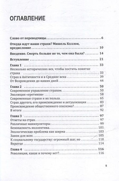 Фотография книги "Шарвэн Роберт: Страх — политическое оружие"