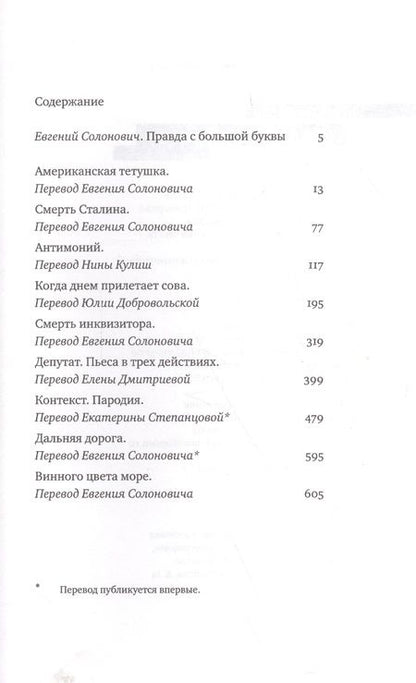 Фотография книги "Шаша: Дальняя дорога и другие истории"