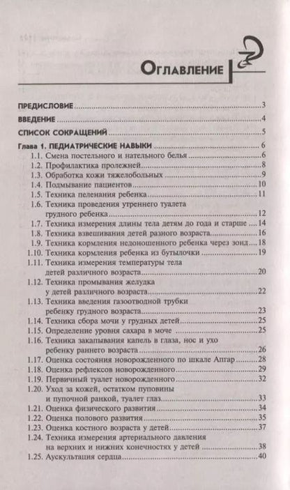 Фотография книги "Шашель, Гуменюк: Практические навыки врача-педиатра"