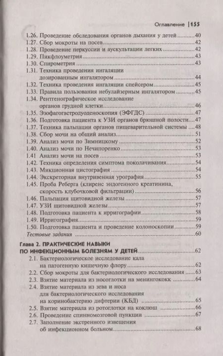 Фотография книги "Шашель, Гуменюк: Практические навыки врача-педиатра"