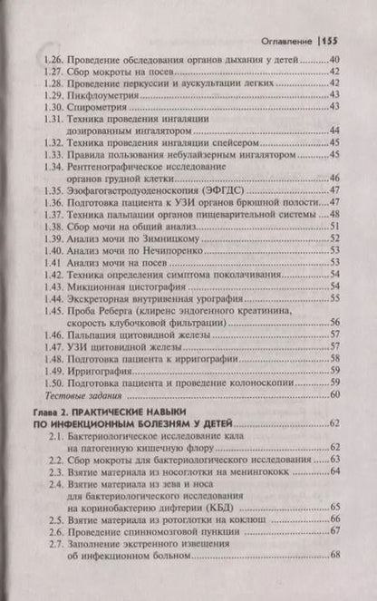 Фотография книги "Шашель, Гуменюк: Практические навыки врача-педиатра"