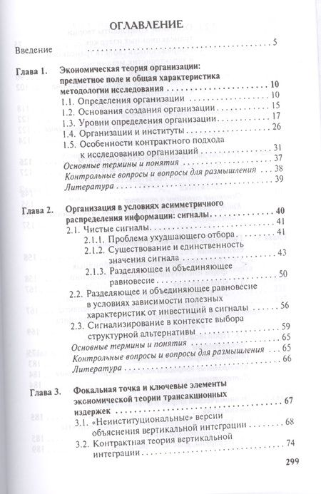 Фотография книги "Шаститко: Экономическая теория организаций. Учебное пособие"