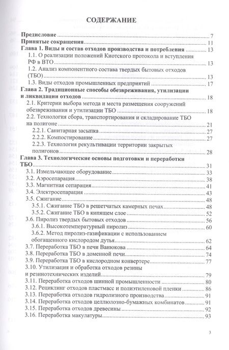 Фотография книги "Шаталов, Черноусов, Максимов: Инженерная экология, рециклинг металлов и деформированных сплавов"
