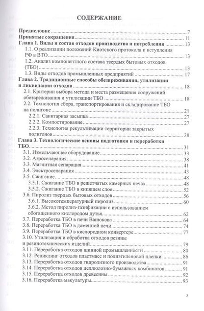 Фотография книги "Шаталов, Черноусов, Максимов: Инженерная экология, рециклинг металлов и деформированных сплавов"