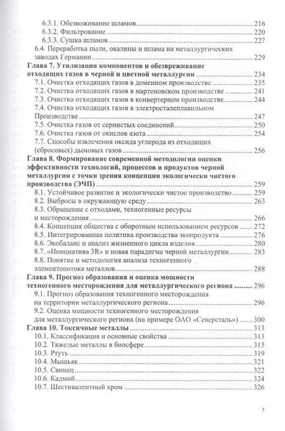 Фотография книги "Шаталов, Черноусов, Максимов: Инженерная экология, рециклинг металлов и деформированных сплавов"