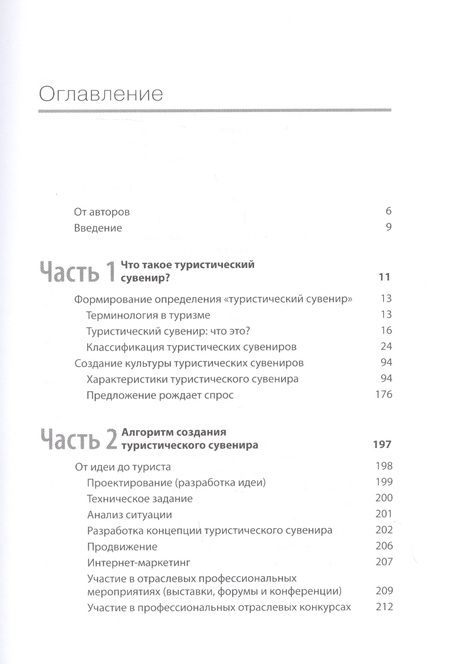 Фотография книги "Шаталов, Косых: Туристический сувенир. От идеи до туриста"